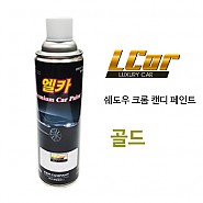 엘카 쉐도우 크롬 캔디용 페인트 골드 색상